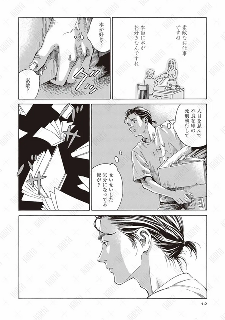 第1話「本を葬送（おく）る」冒頭試し読み8