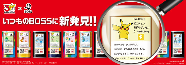 「ＢＯＳＳ×ポケモン３０周年」