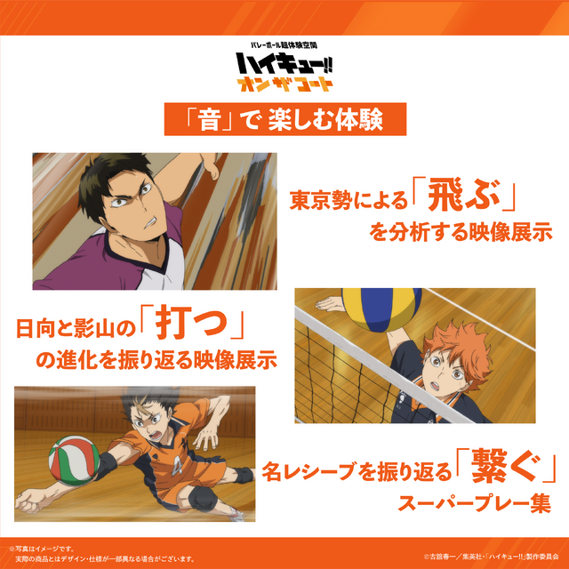 ハイキュー!! オン ザ コート