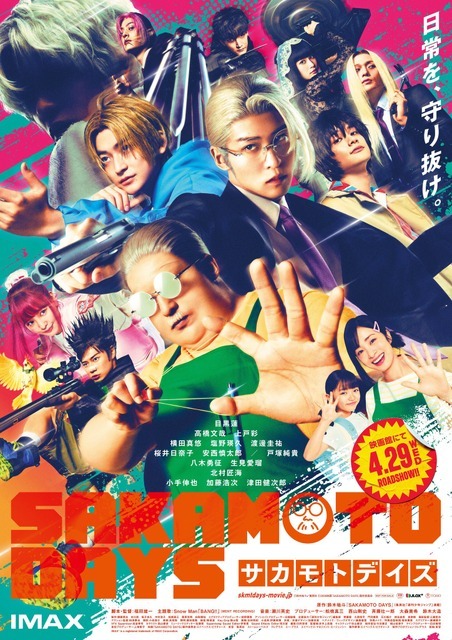 『SAKAMOTO DAYS』本ポスタービジュアル