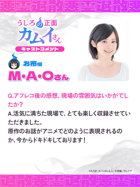 『うしろの正面カムイさん』