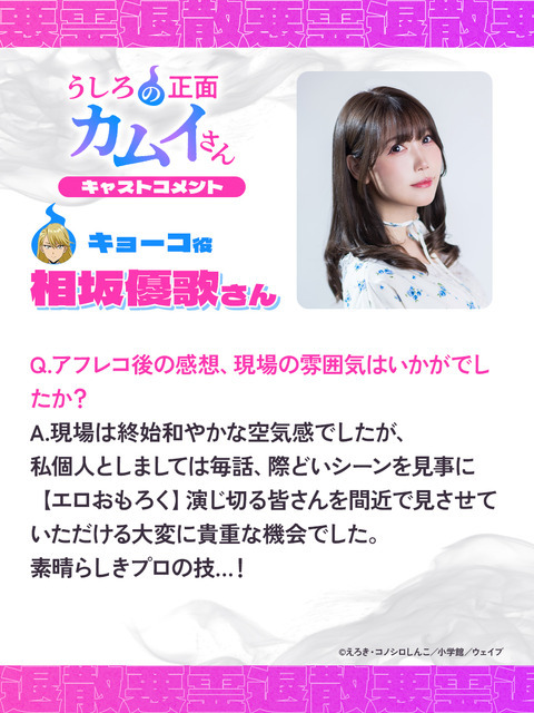 『うしろの正面カムイさん』