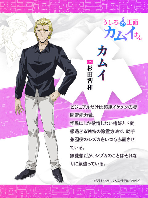 『うしろの正面カムイさん』