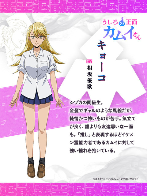 『うしろの正面カムイさん』