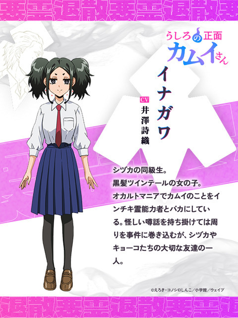 『うしろの正面カムイさん』