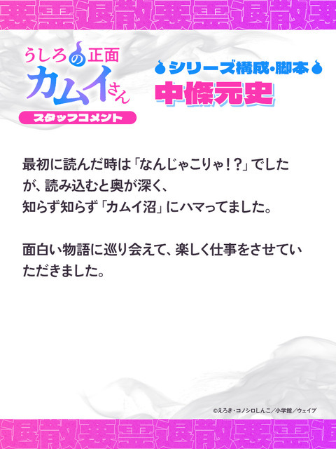 『うしろの正面カムイさん』