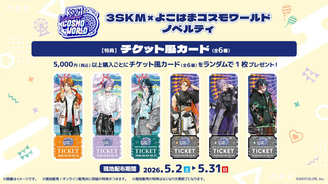 3SKM×よこはまコスモワールド