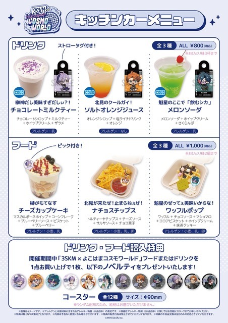 3SKM×よこはまコスモワールド