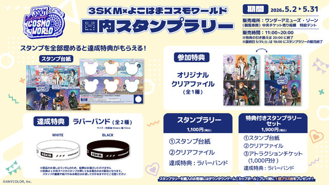 3SKM×よこはまコスモワールド