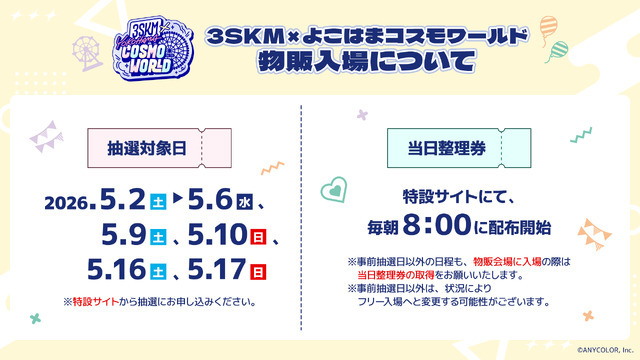 3SKM×よこはまコスモワールド