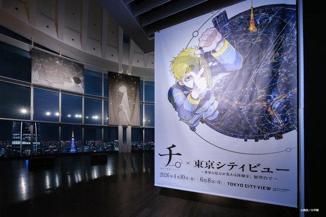 「『チ。 ―地球の運動について―』×東京シティビュー ～世界の見方が変わる体験を、展望台で～」　会場エントランス（夜景）