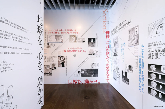 「『チ。 ―地球の運動について―』×東京シティビュー ～世界の見方が変わる体験を、展望台で～」　展示風景