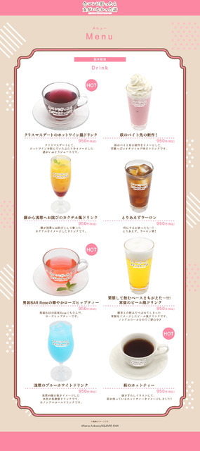 『合コンに行ったら女がいなかった話』Collaboration Cafe　コラボメニュー