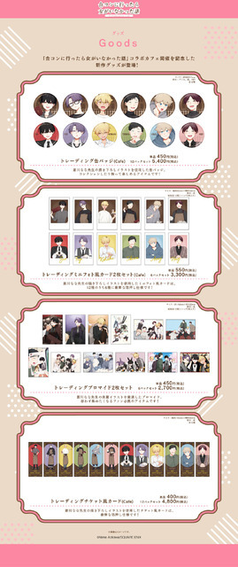 『合コンに行ったら女がいなかった話』Collaboration Cafe　コラボグッズ