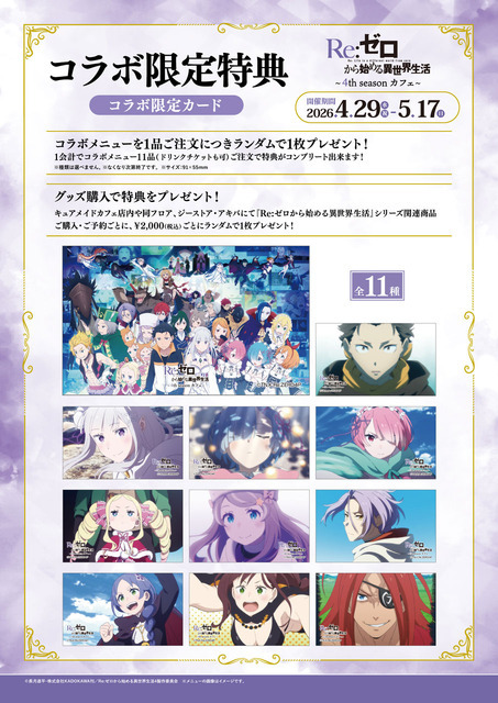キュアメイドカフェコラボ限定特典