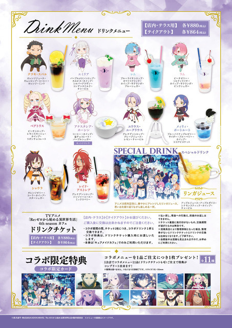 【キュアメイドカフェ】《TVアニメ「Re:ゼロから始める異世界生活」4th season カフェ》情報