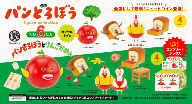 「パンどろぼう フィギュアコレクション 第6弾」