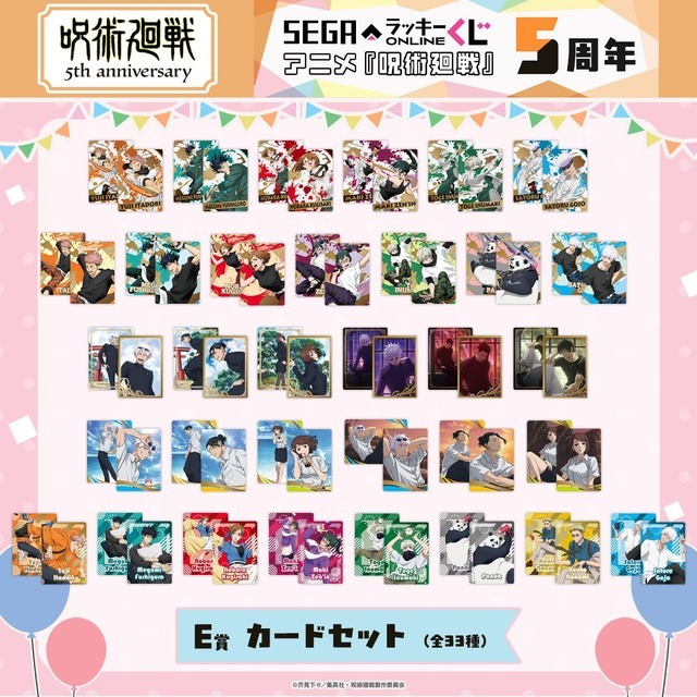 E 賞：カードセット
