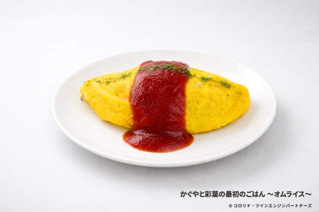 かぐやと彩葉の最初のごはん～オムライス～1,100円（税込）