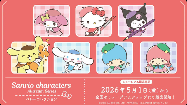 【 ベレーコレクション 】