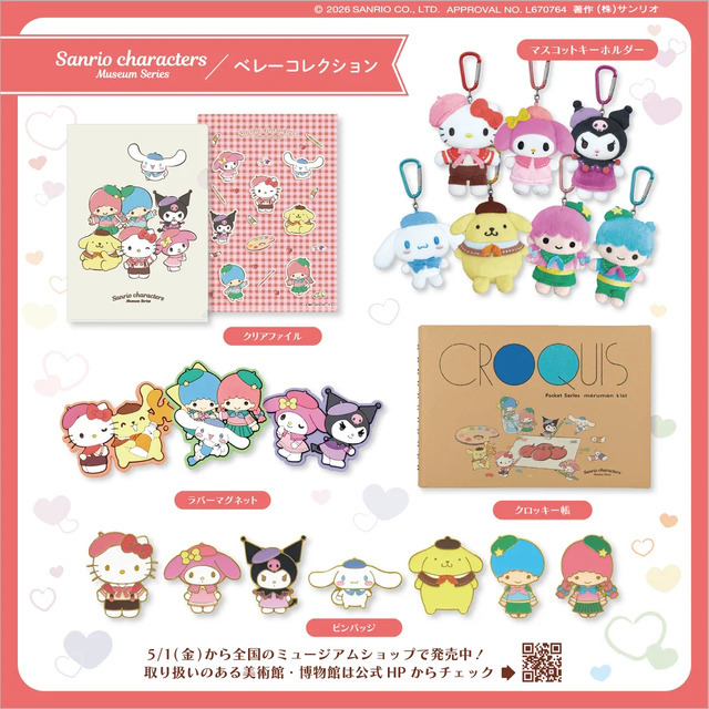 【 ベレーコレクション 】グッズ一覧