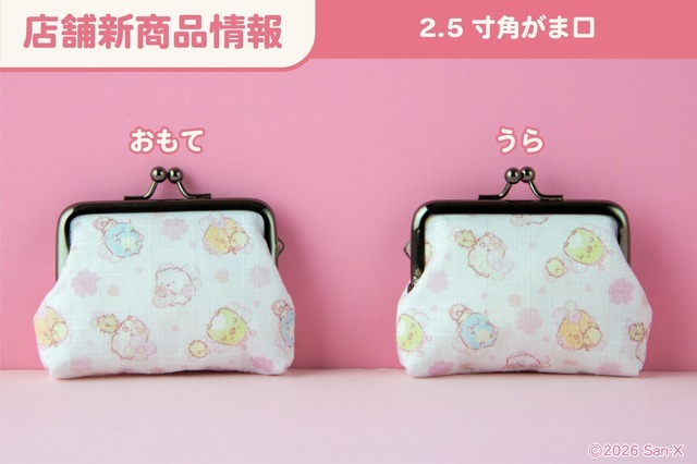 2.5寸角がま口