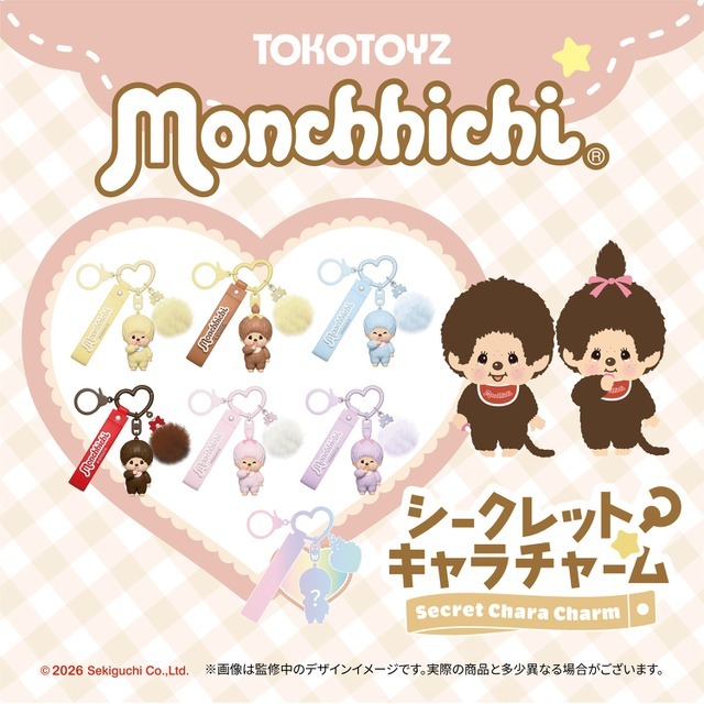 シークレットキャラチャーム モンチッチ