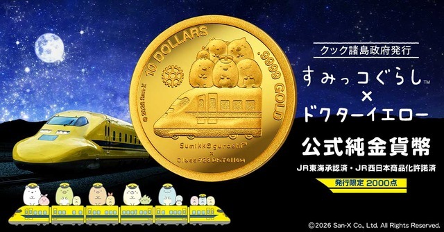 「すみっコぐらし×ドクターイエロー 公式純金貨幣」