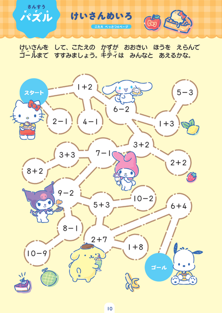 『サンリオキャラクターズといっしょに！　夏休みドリル』