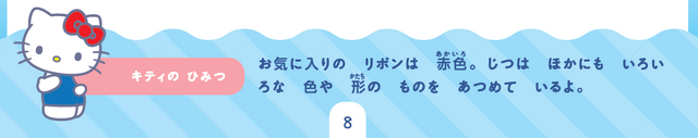 『サンリオキャラクターズといっしょに！　夏休みドリル』