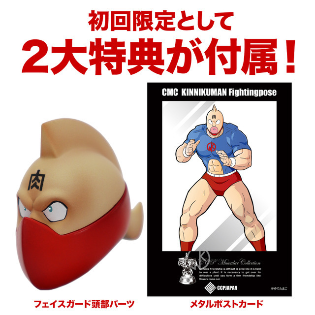 「CMC Universal NO.89 キン肉マン 戦闘服 ファイティングポーズ Ver. 原作カラー」