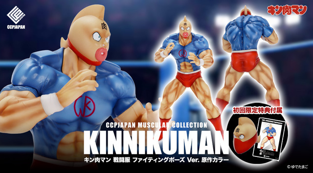 「CMC Universal NO.89 キン肉マン 戦闘服 ファイティングポーズ Ver. 原作カラー」