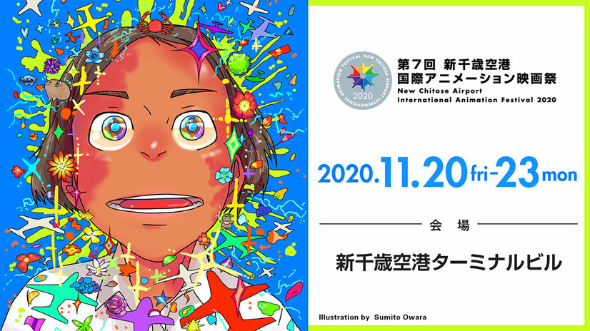 「『第7回 新千歳空港国際アニメーション映画祭』メインビジュアル」Illustrationby Sumito Owara