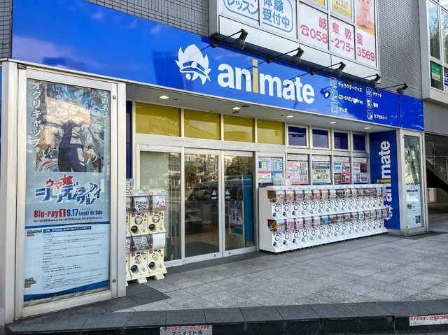 岐阜