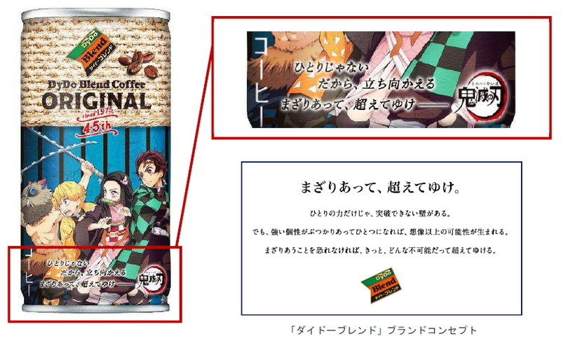 「鬼滅の刃」×ダイドーブレンド 炭治郎、柱、チュン太郎に無惨まで！ 全28種の限定デザインパッケージが期間限定で登場