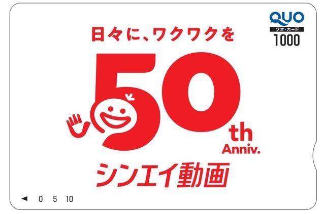シンエイ動画 50周年オリジナルクオカード