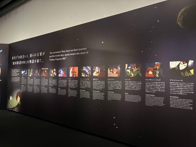 （第３会場　物語の裏側へ）/ ©松本零士／零時社・東映アニメーション