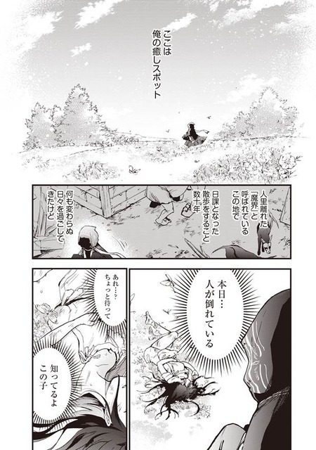 『推し拾』試し読み１
