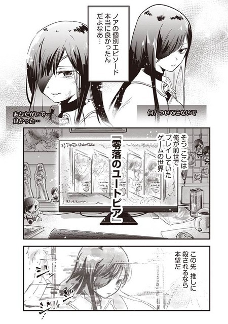 『推し拾』試し読み５