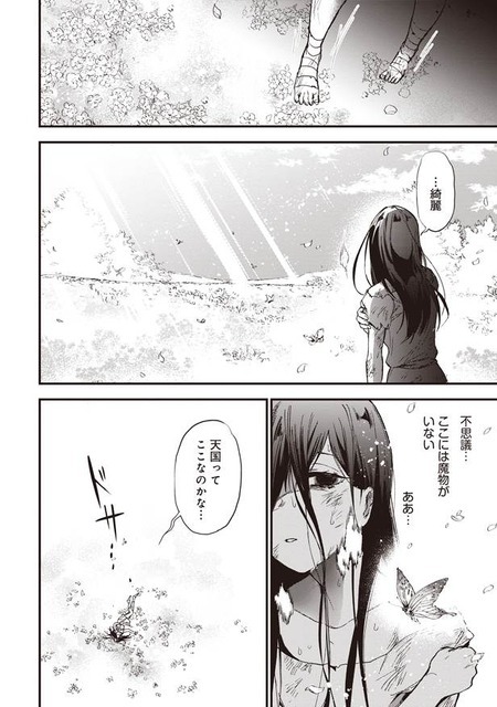 『推し拾』試し読み20