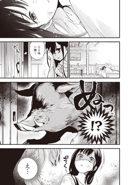 『推し拾』試し読み21