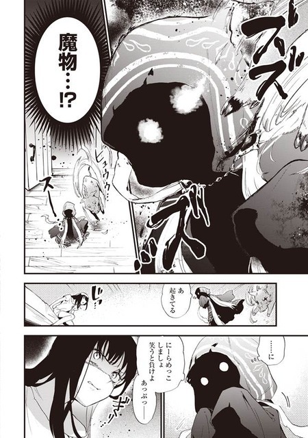 『推し拾』試し読み22