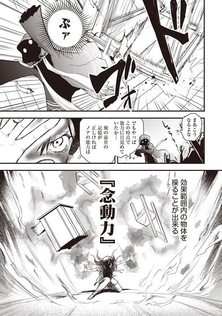 『推し拾』試し読み23