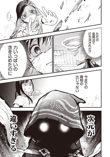 『推し拾』試し読み25