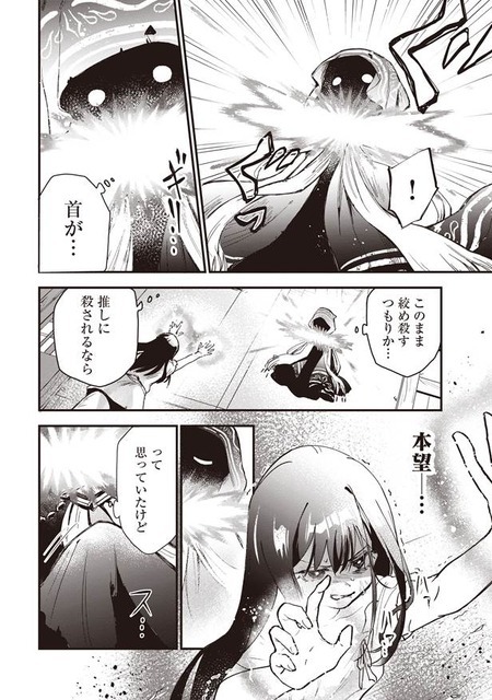 『推し拾』試し読み26