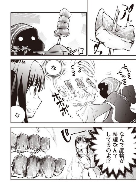 『推し拾』試し読み30