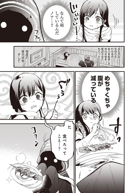 『推し拾』試し読み31