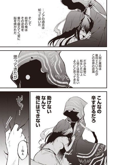 『推し拾』試し読み35