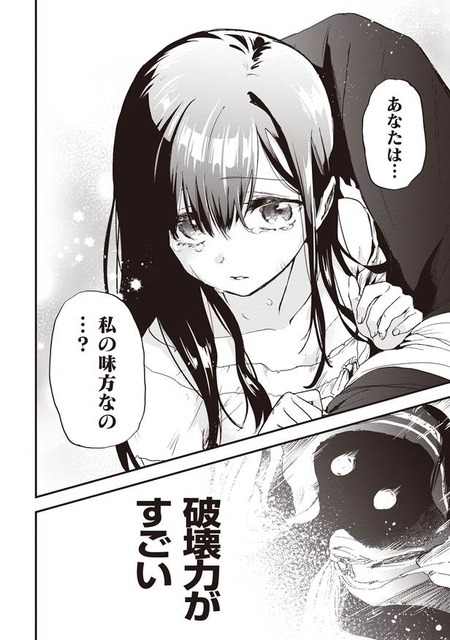 『推し拾』試し読み36