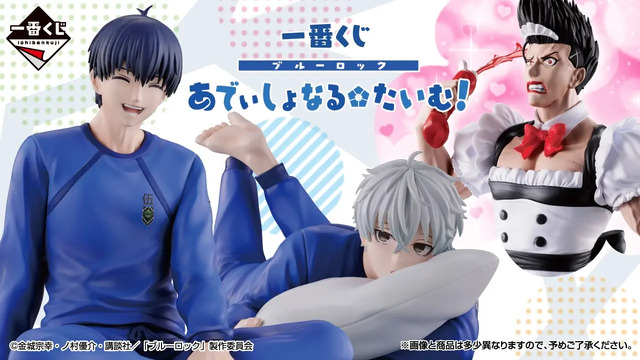 「一番くじ ブルーロック あでぃしょなる・たいむ！」2026年5月2日より順次発売予定